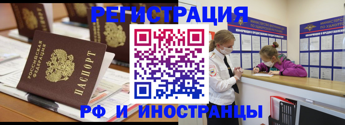 временная регистрация законно в Светлогорске